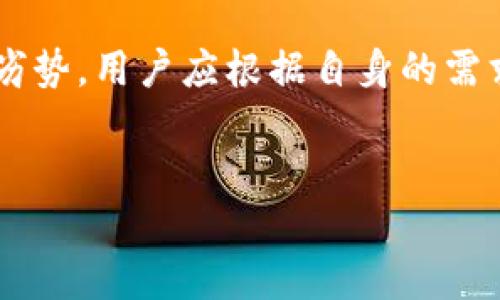 虚拟币钱包是什么？

虚拟币钱包的定义
虚拟币钱包是一种数字工具，用于存储、管理和交易虚拟货币。与传统的钱包不同，虚拟币钱包不会持有实际的货币，而是通过加密技术保护用户的资金。它可以存储各种类型的虚拟货币，如比特币、以太坊和其他数以千计的加密资产。

虚拟币钱包的类型
虚拟币钱包主要分为热钱包和冷钱包两大类。
热钱包是指连接互联网的数字钱包，便于进行快速交易。它们通常以应用程序或网站的形式存在，适合频繁交易的用户。
冷钱包则是没有互联网连接的存储设备，通常以硬件设备形式出现，例如USB设备或纸质钱包。冷钱包提供更高的安全性，非常适合长期存放虚拟资产。

虚拟币钱包的工作原理
虚拟币钱包的工作原理涉及公钥和私钥的概念。用户通过钱包生成一对密钥：公钥和私钥。公钥用于接收虚拟币，类似于银行账户号码；而私钥则用于签署交易，类似于银行账户密码。
在进行交易时，钱包会用私钥对交易进行签名，从而确保交易的安全性。整个过程是通过区块链技术完成的，区块链是一种去中心化的分布式账本，确保所有交易的透明性和不可篡改性。

虚拟币钱包的功能
虚拟币钱包不仅仅是存储资产的工具，它还有多种功能。
首先，用户可以通过钱包轻松查看其资产的总值和历史交易记录。这为用户提供了全面的资产管理视图。
其次，许多钱包还提供了市场行情查询功能，帮助用户及时了解虚拟币的市场动态。通过这些信息，用户可以做出更为明智的投资决策。
此外，某些虚拟币钱包还具有交易平台的功能，用户可以直接在钱包中进行虚拟币的购买和出售。而且，一些新兴的功能如质押和借贷，也在不断丰富钱包的功能性，为用户提供更多的投资选择。

选择虚拟币钱包的注意事项
选择一个合适的虚拟币钱包对于安全和方便至关重要。在选择时，用户应该考虑以下几个方面。
安全性是第一考量因素。确保选择的虚拟币钱包具有良好的安全机制，如两步验证和多重签名等功能，同时要注意钱包的开发团队是否有良好的声誉。
其次，用户必须考虑钱包的易用性。一个友好的用户界面可以帮助用户轻松完成交易，避免因技术问题导致的资金损失。
此外，钱包的兼容性也很重要。选择一种能够支持多种虚拟币的钱包，可以帮助用户在未来投资其他项目时更加方便。
最后，用户还应该根据自己的需求选择热钱包或冷钱包。如果频繁交易，热钱包是更好的选择；如果希望长时间安全存储，冷钱包则更为合适。

虚拟币钱包的未来发展
随着虚拟货币的日益普及，虚拟币钱包也在不断发展。未来，钱包的安全性和用户体验将得到进一步改善。
此外，随着区块链技术的成熟，钱包可能会集成更多的功能，如去中心化金融（DeFi）服务，使用户能够在钱包内进行贷款、投资和交易等多种操作。
虚拟币钱包的界限也可能被打破，更多的企业和个人将会参与到这一领域中，推动钱包功能的多样化和复杂化，给用户带来越来越多的选择和便利。

结论
总而言之，虚拟币钱包是管理和交易虚拟货币的基本工具。无论是热钱包还是冷钱包，都各自有其独特的优劣势，用户应根据自身的需求做出合适的选择。未来，虚拟币钱包将朝着更安全、易用的方向发展，成为数字经济时代不可或缺的一部分。

虚拟币, 钱包, 加密货币, 安全性/guanjianci 
虚拟币钱包是什么？
