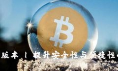 TP钱包下载APP最新版本 |