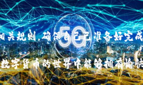 jiaoti如何注销TP钱包步骤详解：保护您的数字资产安全/jiaoti
TP钱包, 注销钱包, 数字资产, 钱包安全/guanjianci

引言
在数字货币日益普及的今天，TP钱包作为一种流行的数字资产管理工具，受到越来越多用户的青睐。用户在使用TP钱包的过程中，可能会因为各种原因选择注销账户。无论是因为不再需要数字货币管理，还是希望尝试其他钱包服务，了解注销TP钱包的操作流程和注意事项显得尤为重要。

是什么是TP钱包？
TP钱包是一款用于管理各种数字资产的数字钱包。它支持多种区块链网络，用户可以方便地存储、转账和交易各种加密货币。TP钱包的界面友好，使得数字资产管理变得更加简单。用户在使用过程中，可以随时查看资产余额及交易记录。

为什么需要注销TP钱包？
有些用户在使用TP钱包一段时间后，可能会因为以下原因选择注销账户：
ul
  listrong不再使用：/strong用户可能决定转向其他钱包应用，或者已经没有使用数字货币的需要。/li
  listrong安全考虑：/strong如果用户担心自身账户的安全性，或觉得某些操作不够便捷，注销账户可能是个选择。/li
  listrong隐私保护：/strong一些用户希望保护自己的隐私，选择注销账户以防止个人信息泄露。/li
/ul

注销TP钱包的准备工作
在进行TP钱包注销之前，用户需要提前做好一些准备工作，以确保注销过程顺利进行。
ul
  listrong备份私钥：/strong在注销之前，确保你已将钱包中的所有资产转移到其他钱包，并备份好私钥，防止资产丢失。/li
  listrong清理个人信息：/strong在清除应用程序之前，建议用户检查是否有个人信息存留在钱包中。/li
  listrong了解注销流程：/strong提前浏览官方网站或相关论坛，了解注销的具体步骤和要求，以免在过程中遇到问题。/li
/ul

如何注销TP钱包？
下面是注销TP钱包的详细步骤：
ol
  listrong打开TP钱包应用：/strong首先，打开你安装的TP钱包应用程序。确保你已登录到账户，并且网络连接良好。/li
  listrong访问设置：/strong在主界面中，找到“设置”选项。一般在应用页面的右下角，可以找到一个齿轮图标，点击进入设置菜单。/li
  listrong找到注销选项：/strong在设置菜单中，寻找与“账户管理”或“安全”等相关的选项。在这里，你可能会看到“注销账户”或“删除账户”的选项。/li
  listrong阅读警告信息：/strong系统一般会提示你注销账户将导致资产丢失，确认你的操作是不可逆的。认真阅读所有提示，确保理解注销的后果。/li
  listrong确认注销：/strong按提示输入密码，确认你要注销账户。这一步是为了确保操作的是账户持有者本人。/li
  listrong完成注销：/strong批准注销请求后，系统会进行处理，注销完成后你将无法再访问该账户。/li
/ol

注销后的注意事项
一旦你成功注销了TP钱包，以下几个注意事项要牢记：
ul
  listrong资产不可恢复：/strong注销后，钱包中的所有资产将无法找回。请务必确保在注销前已经转移或清理所有数字资产。/li
  listrong账户信息无法恢复：/strong如果未来你再需要使用TP钱包，可能需要重新注册一个新账户，原来的信息无法恢复。/li
  listrong保持警觉：/strong为保护个人隐私，建议注销后定期监测自己的相关个人信息，避免被不法分子利用。/li
/ul

常见问题解答
在注销TP钱包时，用户可能会遇到一些常见问题。以下是一些解答，希望能帮助你更好地理解注销流程。

h4注销后能否恢复账户？/h4
一旦你注销了TP钱包账户，原账户将永久删除，无法恢复。因此，在注销之前务必谨慎操作，确保你不再需要使用该账户。

h4如何确保我的资产安全？/h4
在注销之前，一定要将所有资产转移到其他钱包中并备份私钥。确保在注销过程中，没有任何资产留在账户中。

h4注销是否会影响我的交易记录？/h4
注销TP钱包不会影响你的交易记录，交易历史通常保存在区块链上。不过，注销后你将无法在TP钱包内查看这些记录。

结论
注销TP钱包是一个需要谨慎考虑的决定。小心进行每一步操作，以确保你的数字资产不会遭受损失。用户在注销时应仔细阅读相关规则，确保自己已准备好完成该步骤。希望本文能帮助你顺利完成TP钱包的注销，并保障你的数字资产安全。

通过了解TP钱包的使用和注销流程，你可以更好地管理自己的数字资产。无论是选择继续使用TP钱包，还是注销账户，希望你在数字货币的世界中能够拥有愉快和安全的体验。
