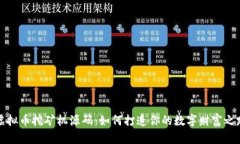 虚拟币挖矿机源码：如何