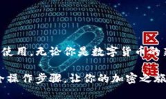    TP钱包下载指南：一步步