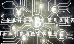 思考一个适合推广并且符