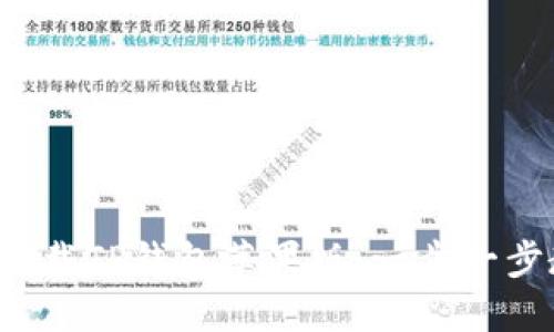 如何从官网安全下载TP钱包苹果版：一步一步教你获取和使用！
