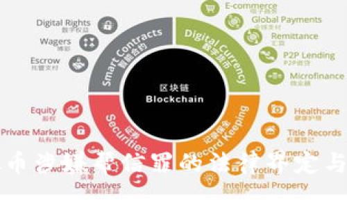 买卖虚拟币涉嫌帮信罪的法律界定与判决解析
