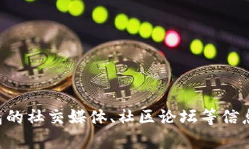 TP钱包（TP Wallet）的最新版本更新内容会随着其版本的迭代而不断变化。为了获取最准确的信息，建议您访问TP钱包的官方网站或其在应用商店的页面，查看最新版本的更新日志。

一般来说，TP钱包的更新内容可能包括以下几个方面：

1. **安全性增强**：
   - 修复已知漏洞，增强用户数据的安全性。
   - 增加新的加密技术保护用户资产。

2. **用户界面改进**：
   - 改进界面设计，使其更加用户友好。
   - 增加新的主题和定制选项。

3. **功能新增**：
   - 增加对新币种的支持。
   - 新增去中心化金融（DeFi）功能，例如流动性池、借贷等服务。

4. **性能**：
   - 提升钱包的响应速度，减少延迟。
   - 区块链网络的连接质量。

5. **bug修复**：
   - 修复用户反馈的各类问题，提升整体使用体验。

要了解具体的更新内容，您可以直接在应用内查看更新提示，或者参考TP钱包的社交媒体、社区论坛等信息渠道。