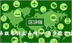 如何将虚拟币提币到火币