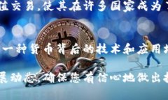 在目前的加密货币市场中