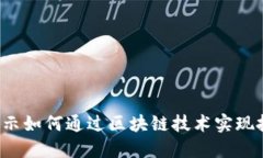 DCIP虚拟币：揭示如何通过