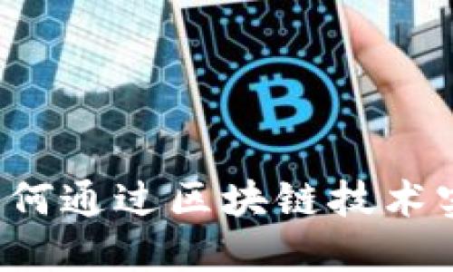 DCIP虚拟币：揭示如何通过区块链技术实现投资回报最大化