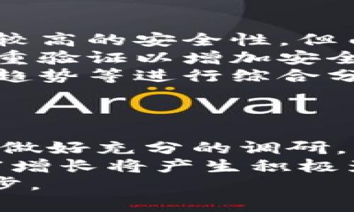   如何通过投资虚拟币实现财富增长：新手必读指南 / 

 guanjianci 虚拟币, 投资, 财富增长, 新手指南 /guanjianci 

引言：虚拟币的崛起
近年来，虚拟币已经成为投资领域中的一颗新星。我们看到，越来越多人开始关注这一新兴的投资工具。对许多人而言，虚拟币不仅仅是一种数字货币，更是一种可能改变财富走向的投资机会。
投资虚拟币的魅力在于其巨大的潜在回报。虽然投资市场总是伴随着风险，但在一个快速发展的数字经济中，找到对的投资机会是有可能获得丰厚回报的。

什么是虚拟币？
虚拟币，顾名思义，是一种不依赖于中央银行或政府发行的数字货币。这种货币通过区块链技术进行交易和管理。比特币（Bitcoin）、以太坊（Ethereum）等都是较为知名的虚拟币。
虚拟币的显著特征在于，它们的转移和交易通过加密技术进行保护。这种安全性以及去中心化的特性使得虚拟币在全球范围内得到了迅速推广。

虚拟币的投资价值
虚拟币的投资价值主要体现在以下几个方面：
ul
  listrong高回报潜力：/strong过去几年中，众多虚拟币的价值暴涨，有的在短短几个月内就实现了数倍的增长。/li
  listrong流动性强：/strong多数虚拟币都可以在全球多个交易平台上迅速交易，方便流通。/li
  listrong多元化投资：/strong投资虚拟币可以为投资组合带来更多元化的选择，有助于分散风险。/li
  listrong未来趋势：/strong随着区块链技术的不断发展，虚拟币的应用领域正在扩展，其前景物超所值。/li
/ul

虚拟币的市场分析
要真正把握投资虚拟币的机会，首先需要对市场进行分析。这包括对市场走势、用户需求以及技术动态的综合评估。
目前，市场上主要有以下几种类型的虚拟币：
ul
  listrong主流币：/strong例如比特币和以太坊，这些币种已经被广泛认可，市值较大。/li
  listrong山寨币：/strong也就是那些在比特币之外的币种。它们的价值波动大，有时会带来高风险和高回报。/li
  listrong稳定币：/strong这种币种与法币挂钩，波动较小，适合风险厌恶型投资者。比如USDT。/li
/ul

如何开始投资虚拟币？
对于新手而言，投资虚拟币可能会显得有些复杂。但是只要掌握一些基本步骤，即可顺利入门。
ul
  listrong选择合适的交易所：/strong在决定投资前，需要选择一个信誉良好的交易所。常见的交易所有Binance、Coinbase等。/li
  listrong创建账户：/strong在选择好交易所后，需注册创建一个账户。通常需要提供一些个人信息及验证身份。/li
  listrong充值资金：/strong在交易所账户中充值资金。可以通过银行转账或其他方式进行付款。/li
  listrong选币交易：/strong确定投资的虚拟币，进行购买。可以选择主流币进行投资。/li
  listrong长期持有或短期交易：/strong根据自身的风险承受能力，决定是进行长期投资还是短期交易。/li
/ul

虚拟币投资风险管理
虚拟币投资虽有高回报，但同样伴随着高风险。以下是一些风险管理策略：
ul
  listrong分散投资：/strong不要把所有资金集中在一种虚拟币上，尽量分散投资以降低风险。/li
  listrong设置止损点：/strong为了避免因价格剧烈波动导致的损失，可以事先设定止损点。/li
  listrong定期评估投资：/strong不定期对投资组合进行评估，关注市场动态，必要时调整投资策略。/li
/ul

虚拟币背后的技术：区块链
虚拟币的核心技术是区块链。这是一种分布式的数据库技术，具有安全、透明和不可篡改的特点。
区块链使得虚拟币的交易更加安全。每一笔交易都会在区块链上记录，并且几乎不可能被删除或篡改。这使得虚拟币交易具有较强的信任基础。

虚拟币的未来趋势
未来，虚拟币的趋势将更加明显。越来越多的传统金融机构开始接纳虚拟币作为投资资产。同时，区块链技术的应用也将不断扩展，可能改变多个行业的运作。
例如，许多企业正在探索如何将虚拟币或区块链技术应用于供应链管理、资产管理等领域。这些变化将极大推动虚拟币的使用普及和价值认可。

常见问题解答
在投资虚拟币的过程中，新手往往会遇到许多疑问。以下是一些常见问题及其解答：
ul
  listrong投资虚拟币安全吗？/strong虚拟币投资存在风险，虽然很多交易所都提供较高的安全性，但由于市场波动大，投资者需自行评估风险。/li
  listrong如何保障虚拟币的安全？/strong建议使用硬件钱包存储虚拟币，并开启双重验证以增加安全性。/li
  listrong怎样选择合适的虚拟币？/strong可以通过关注技术背景、团队实力及市场趋势等进行综合分析。/li
/ul

总结
总的来说，虚拟币作为一种新兴的投资方式，有着巨大的潜力。但投资者在入市前，需要做好充分的调研，了解市场趋势及风险管理策略。
无论你是投资新手还是有经验的投资者，掌握虚拟币投资的基本知识，对你以后的财富增长将产生积极影响。
记住，投资有风险，入市需谨慎。希望这篇指南能够帮助你迈出成功投资虚拟币的第一步。