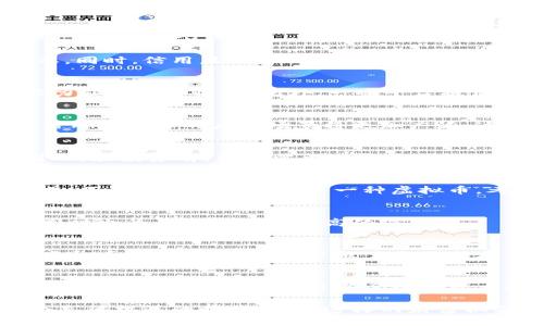 bianoti信用虚拟币的崛起：如何通过区块链技术实现财富增值/bianoti
信用虚拟币, 区块链, 财富增值, 数字货币/guanjianci

引言
在数字经济蓬勃发展的今天，信用虚拟币逐渐成为了一个炙手可热的话题。不同于传统的金融产品，信用虚拟币利用了区块链技术，实现了去中心化资产管理，提供了全新的财富增值方式。本文将深入探讨信用虚拟币的特点、发展趋势以及如何通过它们实现财富增值。这一切都与我们的生活息息相关，它不仅改变了我们的财富观念，也为我们打开了一扇通向未来的大门。

什么是信用虚拟币？
信用虚拟币是一种数字货币，它的存在依赖于区块链技术。这种货币的主要特征是去中心化和透明性。每一笔交易都记录在区块链上，任何人都可以查阅，从而确保了账目透明。这种透明性是信用虚拟币吸引投资者的主要原因之一。

信用虚拟币的运作机制
信用虚拟币通常通过“矿工”进行挖掘，这些矿工通过计算复杂的数学问题来验证交易。完成这些计算后，他们可以获得新生成的虚拟币作为奖励。这种机制不仅保护了网络安全，同时也为用户提供了一个公平的交易环境。

信用虚拟币的优势
信用虚拟币的最大优势在于去中心化。传统金融机构往往需要通过银行或中介来完成交易，而信用虚拟币的去中心化特点使得用户可以直接进行交易，降低了交易成本。同时，信用虚拟币的跨国交易也更加便利，用户不再受制于地域限制。

如何通过信用虚拟币实现财富增值
投资信用虚拟币的方式多种多样。首先，用户可以直接购买虚拟币并持有。随着市场需求的增加，虚拟币的价值通常会升高。其次，用户还可以参与挖矿，通过提供计算能力获得额外收益。此外，一些平台提供了质押（Staking）功能，用户可以将持有的信用虚拟币进行质押，从而获得利息或额外奖励。这些都是实现财富增值的有效方式。

信用虚拟币的市场趋势
近年来，信用虚拟币市场呈现出快速增长的趋势。根据市场研究，越来越多的投资者开始关注这一领域。未来，随着区块链技术的进一步发展以及金融市场的不断成熟，信用虚拟币的应用场景将更加广泛。这些都为投资者提供了良好的机会。

信用虚拟币的风险与挑战
尽管信用虚拟币提供了许多投资机会，但同时也伴随着一定的风险。市场波动性极大，投资者可能面临资产缩水的风险。此外，由于缺乏监管，市场上也存在许多骗局。因此，在投资前，用户需要进行充分的调研，了解市场动态和相关风险。

成功投资信用虚拟币的策略
首先，了解市场及其动态是成功的第一步。投资者应该关注行业新闻、市场分析报告等多种信息来源，掌握最新的市场走势。其次，分散投资也是降低风险的一种有效方式。不要将所有资金投入一种虚拟币，考虑多样化投资，这样即使某一币种价格下跌，整体资产仍可保持相对稳定。

信用虚拟币与传统金融的结合
随着科技的发展，信用虚拟币与传统金融的结合日益紧密。许多银行开始探索将区块链技术应用于支付、结算和融资等方面。这样的结合往往可以提高效率，降低成本，同时也为用户提供了更高的信任度。

未来展望：信用虚拟币的应用场景
信用虚拟币未来的应用场景将非常广泛。除了作为投资工具，越来越多的行业将探索其在支付、供应链管理、身份验证等领域的应用。例如，一些企业已经开始使用信用虚拟币进行国际贸易，降低了交易成本，提高了效率。这表明，信用虚拟币的潜力是巨大的。

结论
信用虚拟币的崛起为我们提供了一个新的财富增值途径。通过了解其运作机制、市场趋势以及投资策略，我们可以更好地参与到这一新兴市场中。然而，投资风险不可忽视，用户需谨慎行事。随着区块链技术的进步和市场的成熟，信用虚拟币将会在未来发挥更加重要的作用。

总之，信用虚拟币不仅是一种新的投资方式，更是未来金融市场的重要组成部分。我们期待着它在未来的发展，对传统金融体系的挑战与变革。希望每一个人都能在这个充满机遇的时代，把握这样的财富机会，为自己的未来开辟一条光明的道路。