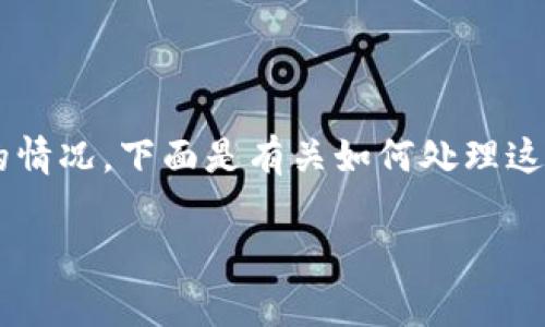 从你的问题来看，似乎是关于TP钱包中找不到Pig币（Peggy Coin）的情况。下面是有关如何处理这种情况的详细指南，同时也会提供一些能够帮助你解决问题的信息。

### 如何找回TP钱包中的Pig币？详细指南与解决方法