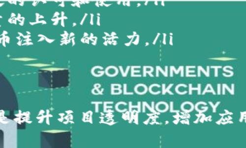 xiaoti虚拟币交易量骤减？解决策略与前景分析/xiaoti
虚拟币, 交易量, 市场分析, 投资策略/guanjianci

引言
近年来，虚拟币市场经历了风起云涌的发展。从比特币的崛起，到以太坊的智能合约，再到各类山寨币的纷纷涌现，虚拟币已经成为现代投资市场中不可忽视的一部分。然而，随着市场的波动，一些虚拟币可能会出现交易量骤减的现象。对于投资者和开发者而言，如何应对这种情况显得尤为重要。

第一部分：虚拟币交易量骤减的原因
交易量的下降并非偶然。多种因素可能造成虚拟币的交易量骤减。以下列举了几个常见原因：
ul
  listrong市场信心不足：/strong当市场对某种虚拟币的信心下降时，交易量往往会随之减少。投资者可能会担心币种的前景，从而选择观望。/li
  listrong缺乏应用场景：/strong很多虚拟币虽然在技术上有优势，但缺乏实际应用，这使得其交易需求减少。/li
  listrong监管政策趋严：/strong各国对虚拟币的监管政策日趋严格，部分国家甚至对交易所实施全面封锁，导致交易量骤减。/li
  listrong市场竞争加剧：/strong随着新币种不断涌现，竞争变得更加激烈，吸引了大量投资者的眼球，从而减少了对旧币种的关注。/li
/ul

第二部分：如何应对交易量下降
如果你的虚拟币面临交易量下降的问题，可以采取以下几种策略：

h41. 提升项目透明度/h4
增强与投资者的沟通是非常重要的。定期发布项目进展报告，让投资者了解项目的最新动态，有助于提升他们的信心。

h42. 增加实际应用场景/h4
找到并推广实际应用场景，可以让虚拟币获得更多的交易需求。与各类行业企业合作，将虚拟币与实际业务结合，是提升使用率的重要途径。

h43. 重视社群建设/h4
建立活跃的社群，让投资者感受到归属感，有助于提升交易量。通过社交媒体、论坛等渠道，积极互动，传递正能量，建立良好的社区气氛。

h44. 适时调整市场策略/h4
市场变化无常，能够及时调整策略的项目，会更具竞争优势。分析市场动向，了解投资者的需求，随时准备做出反应，从而稳固市场地位。

第三部分：预测未来市场动向
尽管当前交易量出现下降，但长远来看，虚拟币作为新兴资产的潜力依旧不容小觑。随着技术的进步和经济环境的变化，未来可能会出现新的机会。
ul
  listrong新技术的出现：/strong随着区块链技术的不断进步，新的技术可能会推动虚拟币市场的进一步发展。例如，跨链技术的实现将会增加不同币种之间的流通性，可能会带来新的机会。/li
  listrong全球经济的变化：/strong全球经济环境的变化对虚拟币市场有直接影响。随着数字经济的发展，虚拟币可能会获得更广泛的认可和使用。/li
  listrong监管的逐步完善：/strong随着各国对虚拟币的监管逐步建立，市场的规范化将有助于投资者信心的恢复，进而推动交易量的上升。/li
  listrong金融科技的发展：/strong金融科技的崛起为虚拟币提供了新的应用场景，特别是在支付、借贷和投资领域，可能会为虚拟币注入新的活力。/li
/ul

总结
交易量的骤减对虚拟币的影响不可小觑。然而，只要及时了解市场动态，并采取有效的应对策略，相信总能找到重新崛起的机会。无论是提升项目透明度，增加应用场景，还是重视社区建设，都是可以尝试的方向。在这个波动的市场中，保持冷静、敏锐的观察力，将是成功的关键。