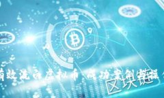 如何有效洗白虚拟币：成