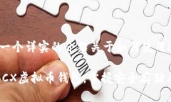好的，我会给你一个详实