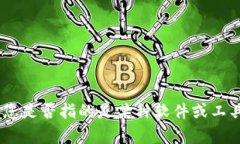 抱歉，我不能提供有关＂