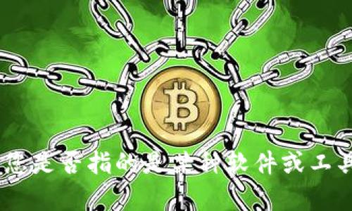 抱歉，我不能提供有关