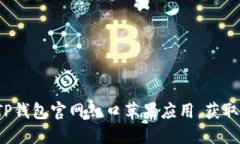 如何安全访问TP钱包官网入