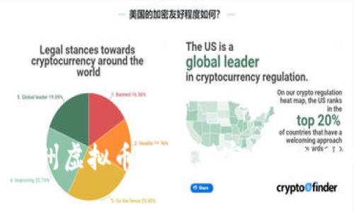 探索苏州虚拟币：开启财富增长的新路径