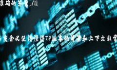 TP版本通常是指特定硬件或