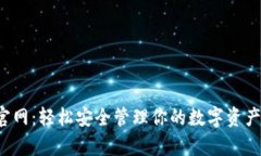 tb钱包安卓版下载官网：轻