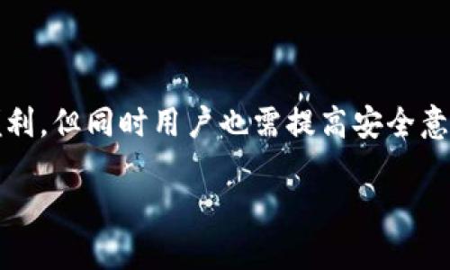 zbiao如何下载TP钱包的其他版本？最全指南/zbiao  
TP钱包, 钱包下载, 加密货币, 数字钱包/guanjianci  

引言  
现代社会，数字货币的兴起让越来越多的人开始关注如何安全存储和管理自己的资产。在这个过程中，数字钱包显得尤为重要。TP钱包（TokenPocket Wallet）作为一款受欢迎的数字钱包，支持多种区块链资产的管理。很多用户可能会遇到需要下载其他版本TP钱包的情况。本文将详细介绍TP钱包的不同版本以及如何下载它们。  

什么是TP钱包？  
TP钱包是一款多链数字钱包，支持以太坊、EOS、TRON等多个区块链生态系统。其用户界面友好，易于使用，适合各类用户，从初学者到资深玩家。TP钱包不仅提供资产管理功能，还支持去中心化应用（DApp）的使用。  

TP钱包的版本介绍  
TP钱包根据不同的平台提供了多个版本，主要包括：  
ul  
    li移动端版本：适用于Android和iOS系统，便于用户随时随地管理自己的数字资产。/li  
    li桌面端版本：可在Windows、macOS和Linux等操作系统中使用，提供更大的界面和操作空间。/li  
    li网页版本：用户可以通过浏览器直接访问，方便快捷，适合不想下载软件的用户。/li  
/ul  

为什么需要下载其他版本的TP钱包？  
用户可能出于多种原因下载TP钱包的不同版本。以下是一些常见的原因：  
ul  
    listrong设备兼容性/strong：不同的设备支持不同的软件版本，用户需要根据设备选择合适的版本。/li  
    listrong个人喜好/strong：有些用户可能更喜欢桌面端的界面，觉得操作更方便。/li  
    listrong功能需求/strong：某些版本可能会添加特定功能，用户可以根据需要进行选择。/li  
/ul  

如何下载TP钱包的其他版本？  
以下是下载TP钱包不同版本的步骤，具体如下：  

h4移动端版本的下载/h4  
1. 对于Android用户：  
ul  
    li打开Google Play商店或TP钱包官方网站。/li  
    li搜索“TP钱包”并点击下载。/li  
    li根据提示完成安装。/li  
/ul  

2. 对于iOS用户：  
ul  
    li打开App Store。/li  
    li在搜索栏输入“TP钱包”。/li  
    li找到TP钱包后点击“获取”进行下载。/li  
/ul  

h4桌面端版本的下载/h4  
1. 访问TP钱包官方网站。  
ul  
    li在首页上，找到“下载”或“桌面版本”按钮。/li  
    li选择适合自己操作系统的版本，点击下载。/li  
    li下载完成后，打开安装文件并按照提示完成安装。/li  
/ul  

h4网页版本的访问/h4  
1. 通过任何兼容的浏览器访问TP钱包的官网。  
ul  
    li在官网上，找到“在线钱包”或“网页版本”。/li  
    li点击进入，注册或登录您的账户。/li  
/ul  

下载后的安装步骤  
无论您下载的是移动端、桌面端还是网页版的TP钱包，接下来都需要完成安装和设置。步骤如下：  

h4移动端安装设置/h4  
ol  
    li打开APP。/li  
    li如果您是新用户，请选择“创建新钱包”。/li  
    li按提示设置安全密码并备份助记词。确保将助记词保存到安全的地方。/li  
/ol  

h4桌面端安装设置/h4  
ol  
    li双击下载的安装包，启动安装程序。/li  
    li选择安装路径，点击“下一步”进行安装。/li  
    li安装完成后，打开TP钱包，进行类似移动端的设置。/li  
/ol  

注意事项  
在下载和使用TP钱包时，用户需要注意以下几点：  
ul  
    li确保下载源的安全性，尽量从官方网站或知名应用商店下载。/li  
    li定期更新钱包版本，以获取最新的安全功能和性能。/li  
    li牢记助记词，务必妥善保管，以免丢失造成资产损失。/li  
/ul  

总结  
下载TP钱包的其他版本并不复杂。用户只需根据自己的设备和需求选择合适的版本，按照提示完成下载和安装即可。TP钱包为数字资产管理提供了便利，但同时用户也需提高安全意识，保障自己的资产安全。希望本指南能帮助您顺利下载并使用TP钱包的不同版本，让您的数字货币之旅更加顺畅。  

有任何问题或需要进一步帮助，请随时联系TP钱包的客服支持。祝您在数字货币的世界中探索愉快！