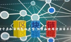 虚拟币钱包在哪里寻找？