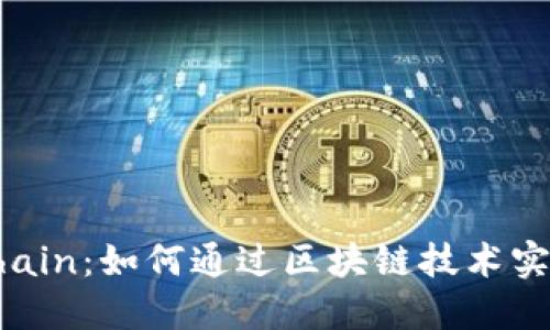 探秘虚拟币IBC Chain：如何通过区块链技术实现资产的跨链互通