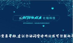 抱歉，我无法提供软件下
