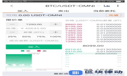 如何安全且快速地下载TPWallet：一步步指南与注意事项  
TPWallet下载,安全下载,区块链钱包,数字货币存储/guanjianci

引言  
在数字货币飞速发展的今天，区块链钱包成为了每位投资者的必备工具。TPWallet作为一种新兴的钱包选择，以其友好的用户界面和强大的安全性，深受用户青睐。本文将为你详细介绍如何安全且快速地下载TPWallet，并提供一些实用的注意事项，确保你在使用数字货币进行投资时能够得心应手。

什么是TPWallet？  
TPWallet是一款多链数字货币钱包，支持一系列主流加密货币。它不仅能够存储、管理多种数字资产，还是一个功能强大的去中心化应用平台。用户可以通过TPWallet方便地进行交易、资产管理和参与DeFi项目。其设计理念着重于用户体验与安全性，让初学者和经验丰富的投资者都能轻松使用。

为什么选择TPWallet？  
选择TPWallet有几个明显的优势。首先，它的安全性非常出色，采用多重加密技术来保护用户的资产。其次，TPWallet的界面，操作流程简单易懂。无论你是初学者还是资深投资者，都能够快速上手。此外，TPWallet还支持多种主流区块链，方便用户进行资产转移和交易。

下载TPWallet前的准备  
在我们开始下载TPWallet之前，有几个准备工作需要进行。首先，你需要确保你的设备已经连接到互联网。其次，确保你的操作系统是最新版本。这将确保你在安装钱包时不会遇到兼容性问题。最后，建议你在官方下载页面进行下载，以避免下载到恶意软件或假冒应用。

如何下载TPWallet  
现在，我们开始下载TPWallet。请按照以下步骤进行：  

h4步骤一：访问官网/h4  
打开你的网页浏览器，输入TPWallet的官方网站地址。请确保你访问的是正确的网址，以避免钓鱼网站。  

h4步骤二：选择下载版本/h4  
在官网主页上，通常会有一个明显的下载按钮。点击后，你会被引导到不同版本的下载页面。TPWallet可能提供针对不同操作系统（如Windows、Mac、Android和iOS）的版本，确保选择与自己设备相匹配的版本。  

h4步骤三：下载安装包/h4  
选择好合适的版本后，点击对应的下载链接。下载过程中，请注意浏览器的下载进度。有时，下载的速度可能会较慢，这与网络环境相关。  

h4步骤四：安装TPWallet/h4  
下载完成后，找到安装包，通常位于“下载”文件夹中。双击安装包，按照提示完成安装过程。这一过程中，可能会需要你设置一些安全选项，例如创建钱包密码、设定恢复助记词等。

安装TPWallet的注意事项  
在安装TPWallet时，有几个注意事项需要牢记：  

ul  
    listrong创建强密码：/strong务必使用复杂且唯一的密码，以增强钱包的安全性。/li  
    listrong保存助记词：/strong在创建钱包时，系统会给你一组助记词。请务必妥善保存，不要分享给任何人。/li  
    listrong定期备份：/strong在使用Wallet的过程中，定期进行备份可以避免因设备丢失造成的资产损失。/li  
/ul  

如何确保安全使用TPWallet  
安全使用TPWallet至关重要。以下是一些建议，可以帮助你维护资产安全：  

h4启用双重验证/h4  
若TPWallet支持双重验证，建议务必启用。这是防止未授权访问钱包的有效方法。  

h4定期更新软件/h4  
保持TPWallet和你的设备系统更新，能够防止已知漏洞被利用。  

h4不要分享私人信息/h4  
在任何情况下，请保持钱包的私钥和助记词的私密性。不向任何人分享相关信息，包括朋友和家人。  

使用TPWallet的基本功能  
下载并安装好TPWallet后，你就可以开始使用它的基本功能了。以下是主要的用途：  

h4资产管理/h4  
TPWallet允许用户轻松管理所有数字资产。你可以通过简单的界面查看余额、发送和接收加密货币。  

h4参与DeFi项目/h4  
若你对DeFi项目感兴趣，TPWallet也是一个理想选择。你可以使用钱包所支持的代币参与流动性挖矿和其他DeFi活动。  

h4交换和交易/h4  
使用TPWallet，你可以直接在钱包中进行数字资产的交换与交易。选择你希望交换的代币，输入数量，最后确认操作即可。  

总结  
TPWallet作为一款优秀的区块链数字钱包，不仅提供了便捷的资产管理体验，更在安全性上有着极大的保障。通过以上的步骤与注意事项，相信你已经具备了安全下载和使用TPWallet的能力。希望这些信息能够帮助你顺利进入数字货币的世界，享受投资带来的乐趣！  

如需了解更多使用技巧或有关TPWallet的深度探讨，请持续关注我们的更新与文章。