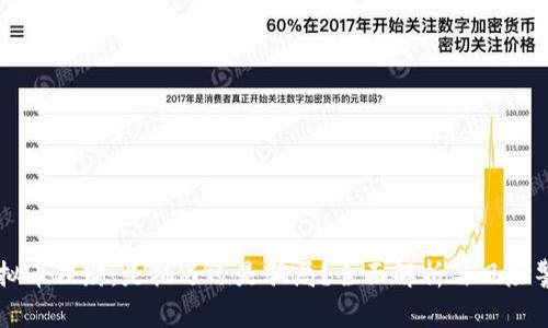 虚拟币理财：是机遇还是骗局？全面解析与风险警示