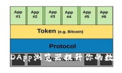 如何利用TP钱包DApp浏览器