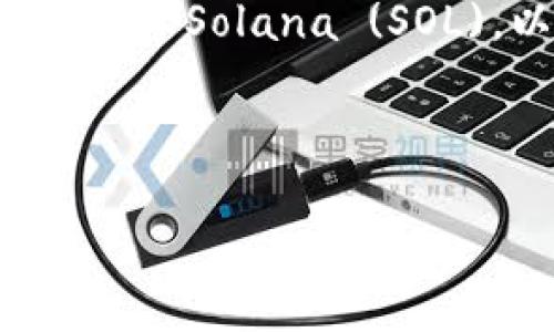 在这里，我们将讨论如何在 TP (一个加密交易平台) 上购买 Solana (SOL)。以下是详细的步骤和说明，希望能帮助你顺利完成交易。



如何在TP交易平台上轻松购买Solana（SOL）