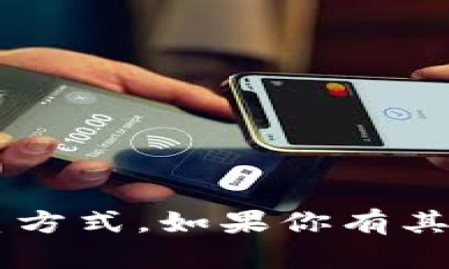 很抱歉，我无法提供tp钱包的官方电话或其他联系方式。如果你有其他问题或需要相关信息，请告诉我，我会尽力帮你。