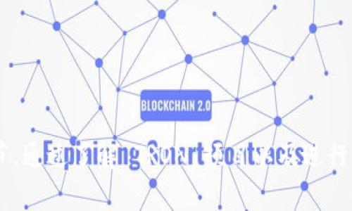 在决定购买 TRON (TRX)之前，了解一些基本的步骤和注意事项是非常重要的。在这篇文章中，我们将详细介绍如何购买 TRX，让你的投资变得轻松和安全。

1. 了解 TRX 和 TRON 项目

TRON 是一个基于区块链的去中心化平台，旨在为内容分享提供基础设施。通过 TRON，开发者可以构建去中心化应用（DApps），内容创作者可以直接与用户互动，而无需中介的参与。TRX 是 TRON 网络的原生代币，用户可以使用它进行交易、支付服务费或参与网络治理。

2. 选择一个合适的交易所

购买 TRX 首先需要选择一个可靠的交易所。常见的交易所包括 Coinbase、Binance、Huobi、KuCoin 等。每个交易所都有其特点和优缺点。选择交易所时，您可以考虑以下几点：

ul
  li支持的支付方式：查看交易所支持的支付方法，如银行卡、支付宝、PayPal 等。/li
  li交易费用：不同交易所的手续费也有差异，了解这些费用有助于节省成本。/li
  li安全性：确保所选的交易所采取了有效的安全措施来保护用户资产。/li
  li用户评价：查看其他用户的评价，以获取交易所的信誉信息。/li
/ul

3. 创建交易所账户

选择好交易所后，您需要注册一个账户。通常，您需要提供一些个人信息并通过验证。以下是创建账户的一般步骤：

ol
  li访问交易所的官方网站。/li
  li点击注册按钮，填写必要的个人信息。/li
  li验证您的邮箱或手机号码。/li
  li完成身份验证（根据交易所的要求）。/li
/ol

4. 充值账户资金

创建账户后，您需要向其充值资金。您可以通过以下方式充值：

ul
  li使用法定货币（如 USD、EUR）购买 TRX：选择支持法定货币的交易对。/li
  li用其他加密货币转换：如果您已经拥有比特币或以太坊，可以用它们兑换 TRX。/li
/ul

每种充值方法的时间和费用可能不同，请根据具体情况选择最合适的方式。

5. 购买 TRX

在您的账户中成功充值后，您可以开始购买 TRX 了。以下是购买的基本步骤：

ol
  li在交易所平台上选择 TRX 交易对，如 TRX/USD 或 TRX/BTC。/li
  li输入您想购买的数量，并查看当前市场价格。/li
  li确认交易信息，并点击“买入”或“购买”。/li
/ol

6. 存储您的 TRX

成功购买 TRX 后，不要忘记将其存放在安全的钱包中。您可以选择：

ul
  li交易所钱包：适合短期交易，但不建议将大额资产长期存放在交易所。/li
  li软件钱包：如 TronLink 钱包，适合 DApp 使用，便于管理。/li
  li硬件钱包：如 Ledger 或 Trezor，提供最高级别的安全性，适合长期持有。/li
/ul

7. 定期关注市场动态

购买 TRX 后，定期关注市场动态非常重要。您可以通过官网、社交媒体以及相关加密货币资讯网站来获取最新消息。了解 TRON 项目的进展、市场趋势以及竞争对手的动向，都可以帮助您做出更有利的投资决策。

8. 风险管理与投资策略

投资加密货币市场存在风险。为了降低风险，您可以：

ul
  li定期评估自己的投资组合。/li
  li设定止损位，避免损失过大。/li
  li关注技术分析和市场情绪，灵活调整投资策略。/li
/ul

9. 总结

购买 TRX 的过程其实并不复杂。选择合适的交易所、创建账户、充值资金、购买 TRX 以及安全存储都是步骤中的重要环节。通过了解 TRON 项目以及进行有效的风险管理，您将能够更好地参与到这个充满活力的市场中。希望这篇文章能够帮助您顺利购买 TRX，把握投资机会。

