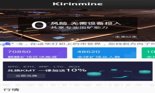 如何将TP钱包中的币转移到交易所？详尽指南和步骤解析