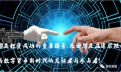 全面解析Lemo虚拟币：投资