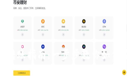 TP钱包冷钱包转账指南：一步步教你如何安全高效转账