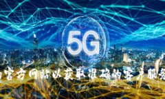 抱歉，我无法提供具体的
