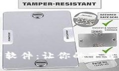 如何快速下载TP软件：让你