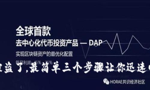 TP钱包被盗了，最简单三个步骤让你迅速回归安全