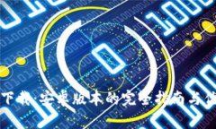 最新TP下载：安卓版本的完