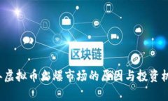 2023年虚拟币火爆市场的原