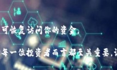 tiaotiTP钱包卸载后，资金如
