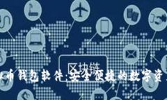 无需实名的虚拟币钱包软