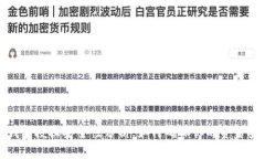 TP钱包授权安全性分析：如