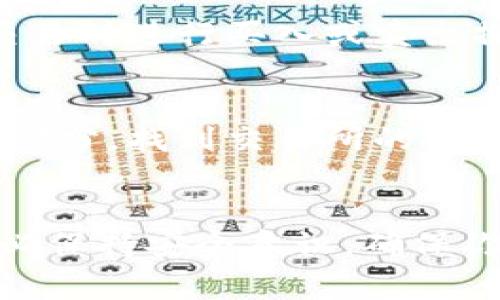 将TP（例如某种代币、数字资产等）转移到交易所通常涉及几个步骤。以下是一个详细的指导，帮助你了解如何有效地完成这一过程。

1. 注册并验证交易所账户
首先，你需要选择一个支持TP的交易所并注册账户。常见的交易所包括币安、火币、OKEx等。注册时，你需要提供一些个人信息，如电子邮件地址、电话号码等。完成注册后，通常还需要进行身份验证（KYC），这可能需要你上传身份证明文件和自拍照。

2. 设置安全措施
在账户注册完成后，设置安全措施是至关重要的。建议你启用双重验证（2FA），这样可以增加账户的安全性，防止未授权访问。

3. 获取交易所的存款地址
在将TP转到交易所之前，你需要找到交易所中的存款地址。登录你的交易所账户，进入“资金”或“我的资产”部分，寻找“充值”或“存款”选项。在这里，你会看到针对不同代币的存款地址。确保选择正确的TP代币，并复制该地址。

4. 转移TP到交易所
接下来，打开你存放TP的数字钱包。找到发送或转账的选项，粘贴你刚才复制的交易所存款地址。在输入转账金额时，确保确认你有足够的余额并考虑到网络交易费用。完成后，确认交易。

5. 等待交易确认
一旦你提交了转账请求，交易将被广播到区块链网络。根据TP的网络情况，交易的确认时间可能有些不同。在交易所的存款页面，你可以查看待确认的交易状态。如果递交的交易得到确认，TP将最终被记入你的交易所账户余额。

6. 注意存款时间和费用
不同交易所的存款时间不同，通常在几分钟到几小时之间。请耐心等待，也可以随时查看交易记录。此外，注意每次转账都可能会产生一定的网络费用，确保在转移资金时考虑这些费用。

7. 行动后检查账户余额
一旦你的TP转账成功，记得在交易所的账户中检查余额。这可以通过“资产”或“资金”部分查看。如果余额未更新，请稍等片刻，有时互联网上的延迟可能会造成短时间的不一致。

8. 开始交易
当你的TP成功转移并出现在交易所账户后，你就可以开始交易了。根据市场价格和你的投资策略，选择相应的交易对进行买入或卖出操作。

9. 提现到外部钱包（可选）
如果你计划长时间持有TP或希望离开交易所，你可以考虑将其提现到你自己的数字钱包中。重复之前步骤中的部分，找到交易所的提现地址并输入你的钱包地址进行提现。确保所有信息都是正确的。

总结
将TP转到交易所的过程相对简单。通过以上的步骤，你可以顺利地完成转账并开始进行交易。在操作过程中，务必保持安全意识，确保你的账户不受攻击。希望这些信息对你有所帮助。如果你有更多问题，欢迎随时提问！