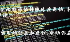 虚拟币转移的最佳实践：