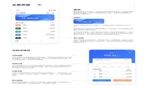   探索虚拟币源码：用 JSP 打造自己的加密货币平台 / 
 guanjianci 虚拟币, 源码, JSP, 加密货币 /guanjianci 

引言

在这个数字化迅速发展的时代，虚拟货币已经成为了许多人关注的焦点。比特币、以太坊等加密货币的成功，激发了无数开发者和企业家去探索这一领域的机遇。尤其是对于技术爱好者来说，理解虚拟币的源码和架构，无疑是迈向这条道路的重要一步。本文将详细介绍如何使用JSP（Java Server Pages）开发自己的加密货币平台。我们将探讨如何构建一个简单的虚拟币系统，涉及到从代码示例到系统架构的全面解析，带你深入理解这一领域的奥妙。


虚拟币的基础知识

在我们开始之前，了解一些基本概念是很有帮助的。虚拟币，又称为加密货币，是基于区块链技术的一种数字资产。这些币种通过特定的算法和加密技术保障其安全性，并且通常不受政府的监管。对比传统货币，虚拟币具有去中心化、匿名性、以及易于跨境交易等特点。


在更深入的技术层面，虚拟币大多依赖于区块链技术。区块链是一个分布式的数据库，在这里，每一个交易都被记录在一个称为“块”的数据结构中，并通过链式结构相互连接。每个节点都保留了一份完整的账本，这保证了透明度和安全性。


选择合适的开发平台

在开发虚拟币平台时，技术栈的选择至关重要。JSP作为一种基于Java的服务器页面技术，自然是一个不错的选择。它可以与众多的Java框架和工具进行无缝集成，形成强大的应用。这里，我们推荐使用Spring框架作为后台服务的基础，因为其强大的依赖注入和灵活的编程模型可以帮助我们高效地搭建系统。


构建基本的虚拟币系统

让我们进入具体的开发阶段。首先，我们需要创建一个基本的虚拟币架构。这包括创建以下几个重要模块：
ul
    li用户注册与登录/li
    li钱包管理/li
    li交易处理/li
    li区块链模块/li
/ul


h41. 用户注册与登录/h4

这部分需要处理用户信息的存储与验证。我们可以使用JDBC与MySQL进行数据库交互。用户在注册时需要提供用户名、密码及邮箱等信息。这里我们需要确保密码是经过加密存储的。可以使用Java自带的MessageDigest类进行密码的哈希处理。


```java
import java.security.MessageDigest;
import java.security.NoSuchAlgorithmException;

public class PasswordUtil {
    public static String hashPassword(String password) {
        try {
            MessageDigest md = MessageDigest.getInstance(