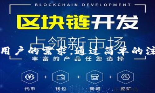 当然可以，TPWallet是一个多功能的数字货币钱包，旨在为用户提供安全、便捷的数字货币管理和交易功能。以下是关于TPWallet的性质、功能及其交易机制的详细介绍。

什么是TPWallet？
TPWallet是一款支持多种数字货币的加密钱包。它不仅可用于存储、发送和接收加密资产，还可以在一个安全的平台上进行数字货币交易。随着区块链技术的发展，越来越多的人开始关注加密货币投资，TPWallet正是满足这一需求的工具之一。

TPWallet的主要功能
通常，TPWallet提供以下几种主要功能：
ul
    listrong数字资产管理：/strong用户可以轻松管理各种类型的数字货币，包括但不限于比特币、以太坊和稳定币./li
    listrong即时交易：/strong用户可以随时进行加密货币的买卖，享受快速和高效的交易体验./li
    listrong安全性：/strongTPWallet使用先进的加密技术，确保用户资产的安全和隐私./li
    listrong用户友好界面：/strong该钱包拥有的界面，适合新手和经验丰富的加密货币投资者./li
/ul

如何在TPWallet上进行交易？
在TPWallet上进行交易的步骤如下：
ol
    listrong注册和登录：/strong用户需要首先创建一个账户，并完成注册流程。登录后，用户可以查看其数字资产状况./li
    listrong充值到钱包：/strong用户可以通过银行转账或其他支付方式将资金充值至TPWallet中./li
    listrong选择交易对：/strong在钱包中用户需要选择想要交易的数字货币对，例如 BTC/ETH 或 ETH/USDT./li
    listrong执行交易：/strong输入交易数量和其他必要的信息，确认交易后，TPWallet将处理交易请求./li
/ol

TPWallet的交易费用
TPWallet的交易费用通常取决于市场行情和用户选择的交易对。每笔交易都会涉及一定的手续费，这一费用通常会在交易执行前明确列出.

TPWallet与其他数字钱包的对比
与其他许多数字钱包相比，TPWallet具有一些显著的优势：
ul
    listrong多链支持：/strongTPWallet支持多个区块链的资产，用户可以集中管理不同项目的数字货币./li
    listrong流畅的用户体验：/strong用户界面设计简单，实现交易、查看资产等功能都非常直观./li
    listrong活跃的社区：/strongTPWallet拥有一个活跃的用户社区，用户可以在这里交流经验和寻求帮助./li
/ul

安全性考虑
安全性是用户选择数字钱包时的重要考虑因素。TPWallet通过多重安全措施来保障用户资产的安全:
ul
    listrong私钥管理：/strongTPWallet不存储用户的私钥，用户需自行保存私钥./li
    listrong双重验证：/strong用户在登陆和交易时，可以选择启用双重验证，提升安全性./li
    listrong定期安全审计：/strongTPWallet会定期进行安全审计，确保系统性漏洞得到及时修复./li
/ul

社区和支持
TPWallet致力于为用户提供良好的支持和服务。用户在遇到问题时，可以通过以下渠道获得帮助：
ul
    listrong官方网站：/strong用户可以在官方网站找到相关资料和常见问题解答./li
    listrong社区论坛：/strongTPWallet拥有自己的社区论坛，用户可以在这里交流和互动./li
    listrong客服支持：/strong针对具体问题，用户可以通过在线客服系统进行咨询./li
/ul

总结
总的来说，TPWallet不仅是一个安全的数字货币钱包，还提供了便捷的交易功能。无论是新手还是经验丰富的投资者，TPWallet都能满足不同用户的需求。通过简单的注册和充值流程，用户可以在TPWallet上轻松进行数字货币交易。如果你正在寻找一个可靠的数字钱包，TPWallet或许是一个值得考虑的选择。

希望以上的信息能够帮助你更好地了解TPWallet及其交易功能！如果你有其他的问题，随时可以询问。
